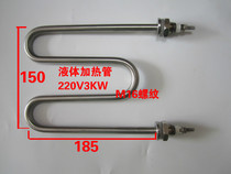 220V1500W3KW heat insulation table heating pipe steaming truck soup bucket soup bowl soup cooking noodle oven M electric heating tube