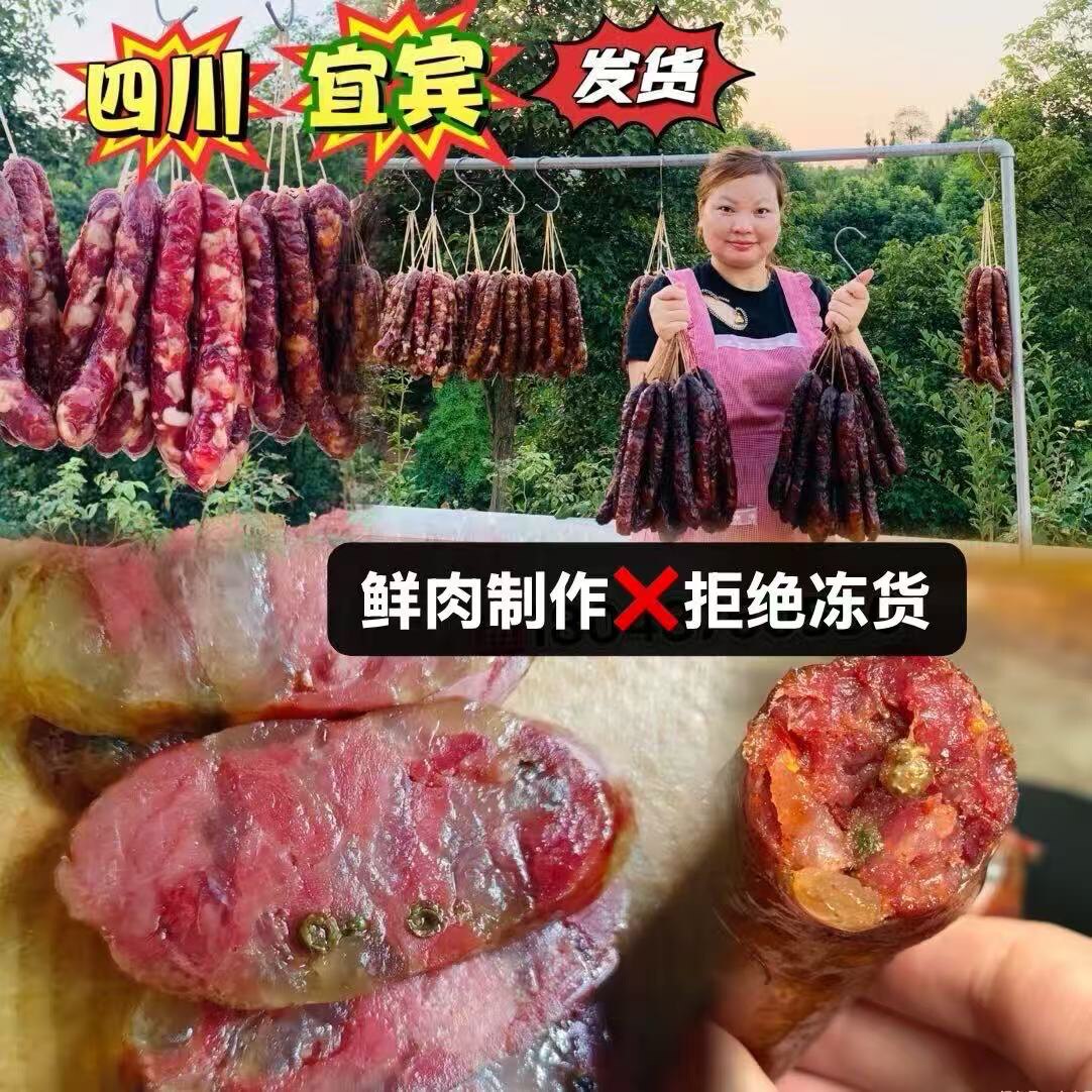 四川农家腊肉香肠