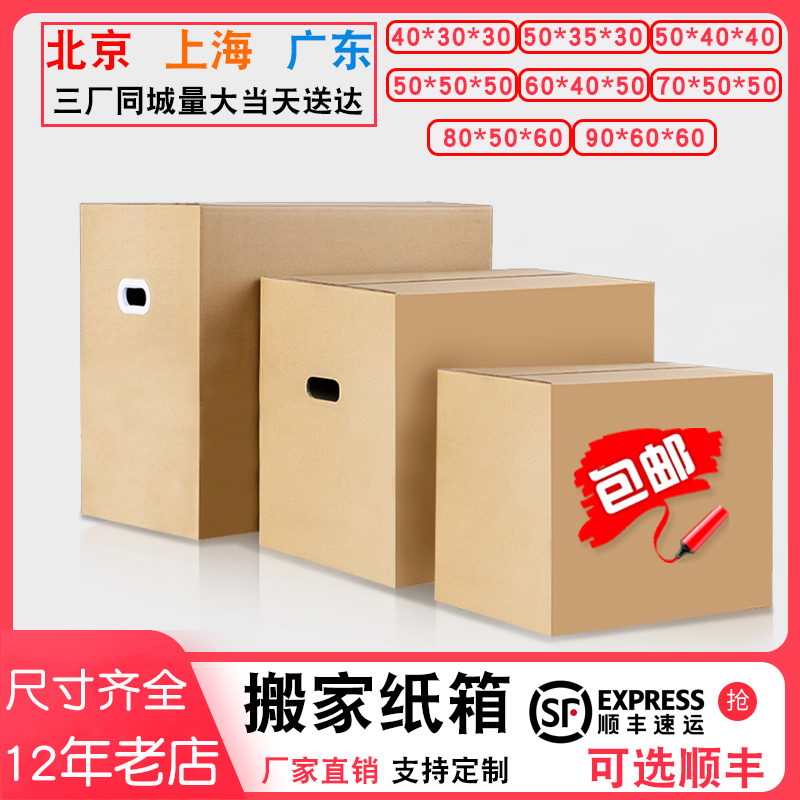 Moving cardboard box Packing Hard Paper Shell Case Large Delivery Logistics Five Floors Corrugated Cardboard Box Thickened Packaging Set to do