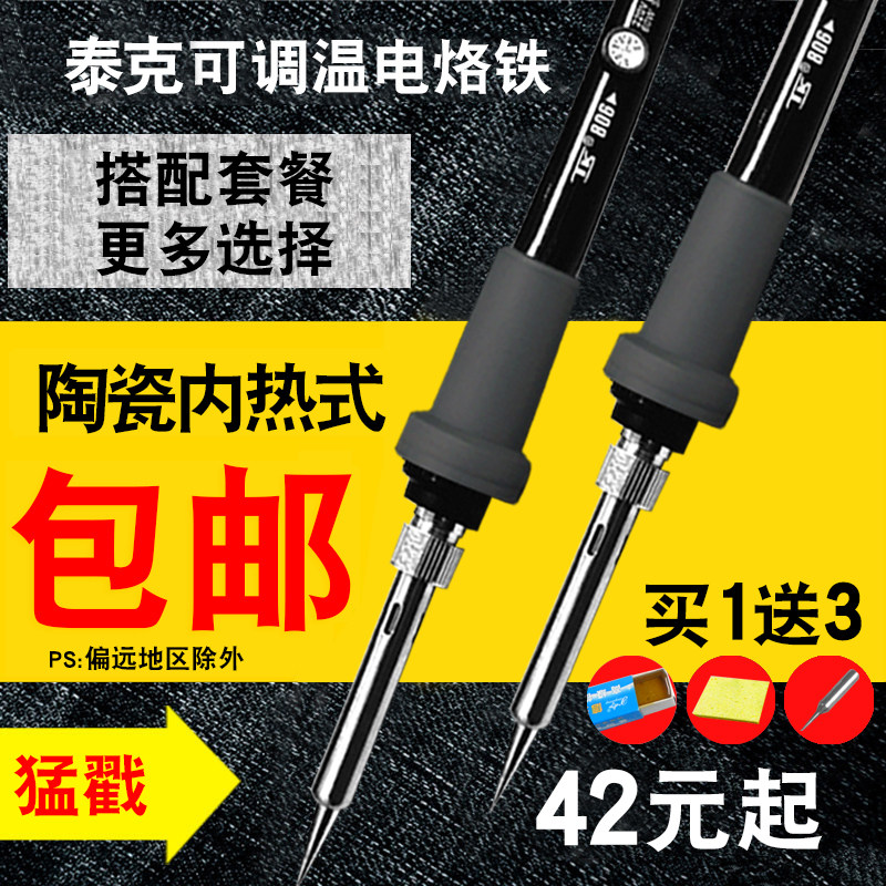 Electric soldering iron internal heating 30W 50W 60W constant temperature soldering iron 806 soldering iron home repair kit