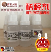 Special water-based safety diluent for hand coating SM chief mainland water-based paint environmentally friendly tasteless model paint model pigment