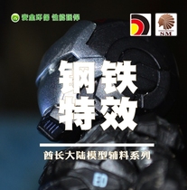 Steel special effect powder SM chief mainland security model dedicated to old soil scene effect soil