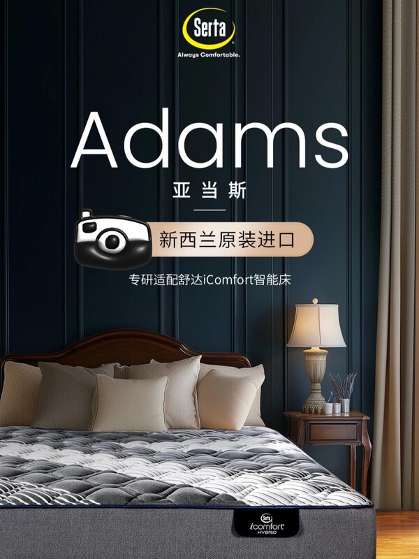 Serta Icomfort Imported Series—Adams Mattress Offline Models