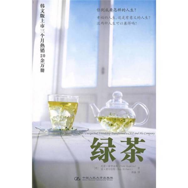 Authentic 90% New Books | Green Tea by American Author Hopkins and American Author Hilbert, Translated by Han Yan, Published by Renmin University of China Press. (Us) Todd Hopkins, Ray Hilbert, China