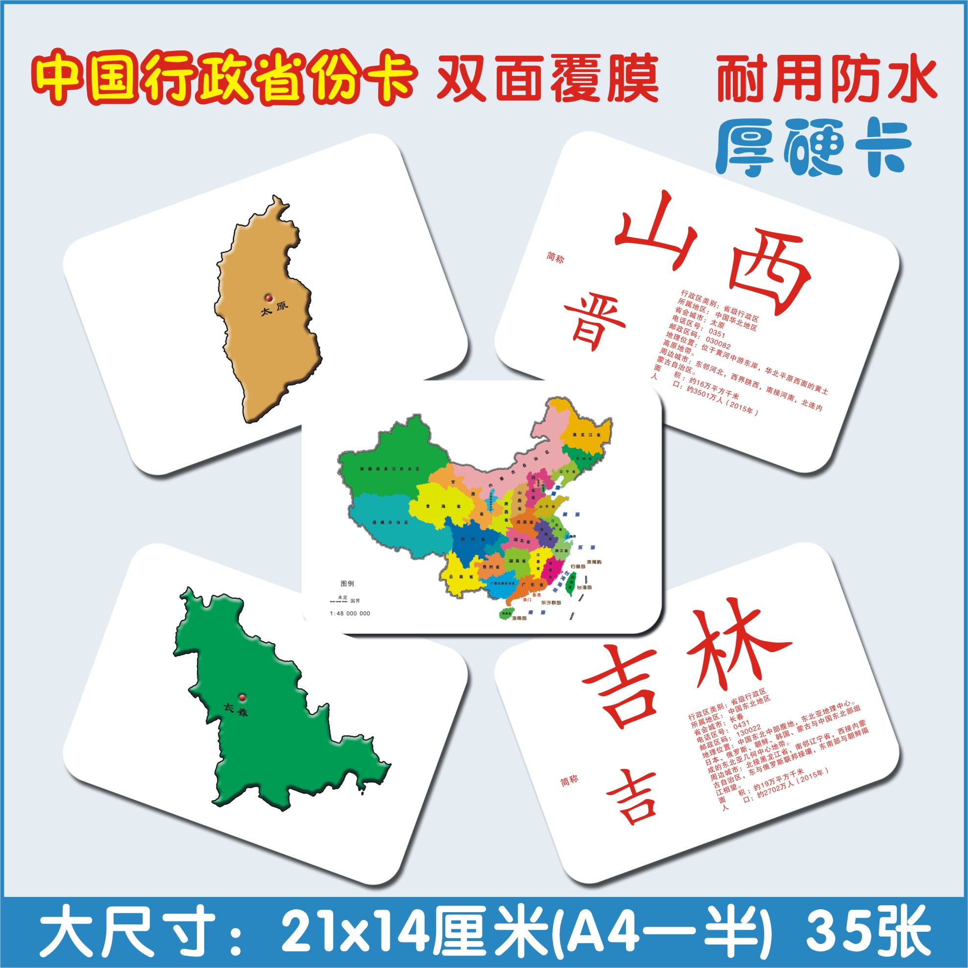 Doman encyclopedia Chinese province administrative map flash card young children early education puzzle literacy potential development play teaching aids
