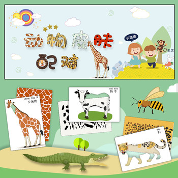 Materials for the Science Area in Kindergarten, Children's Educational Games, Play Teaching Aids, Creative LAOSHU Animal Skin Matching