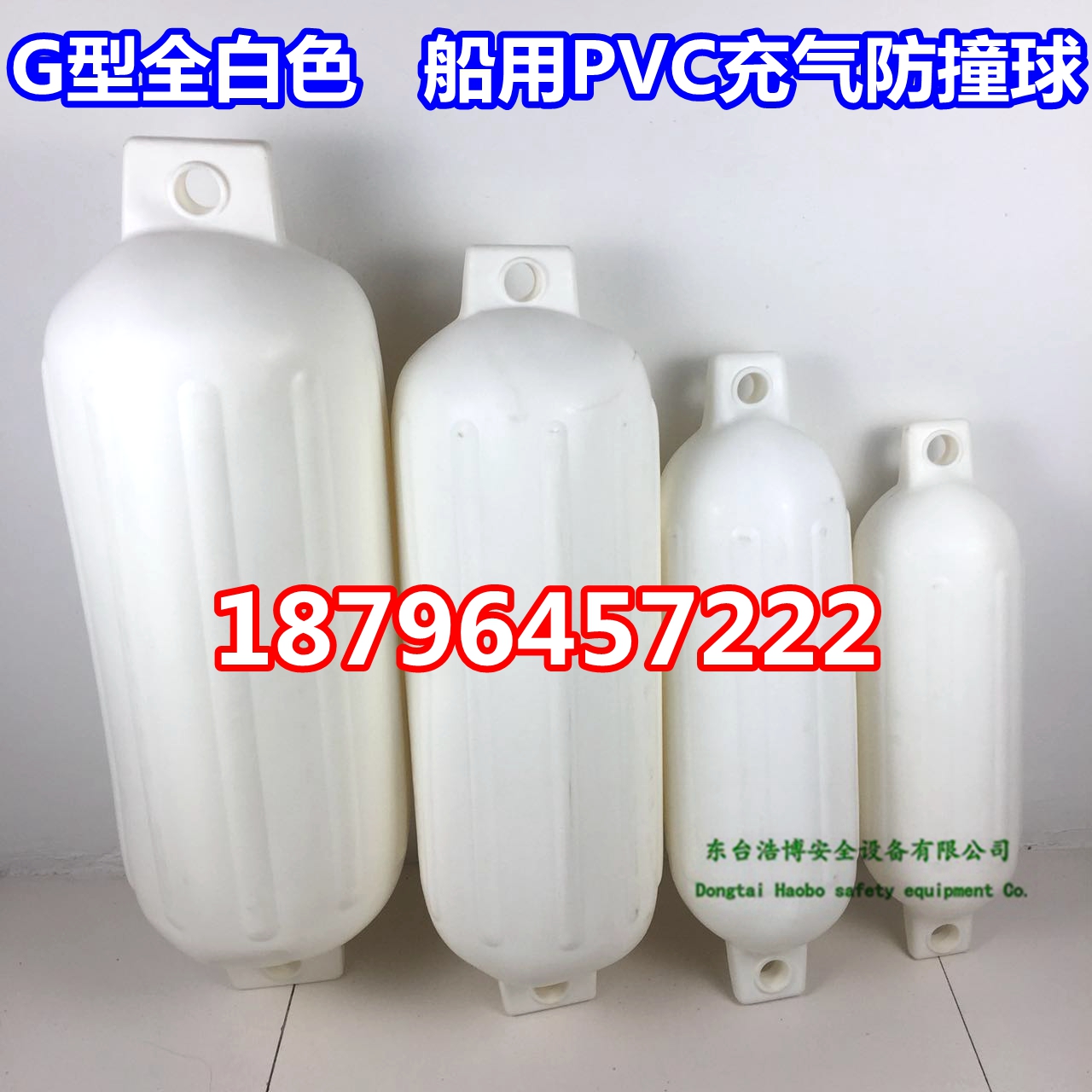 G-type pure white marine inflatable PVC ball by the ball Yacht anti-collision ball Yacht by the ball anti-collision ball