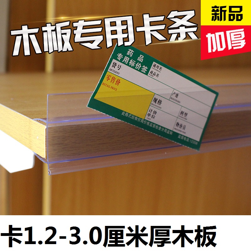 Wooden shelf card bar price tag transparent and thicker customized price strip pharmacy glass supermarket shelves price bar