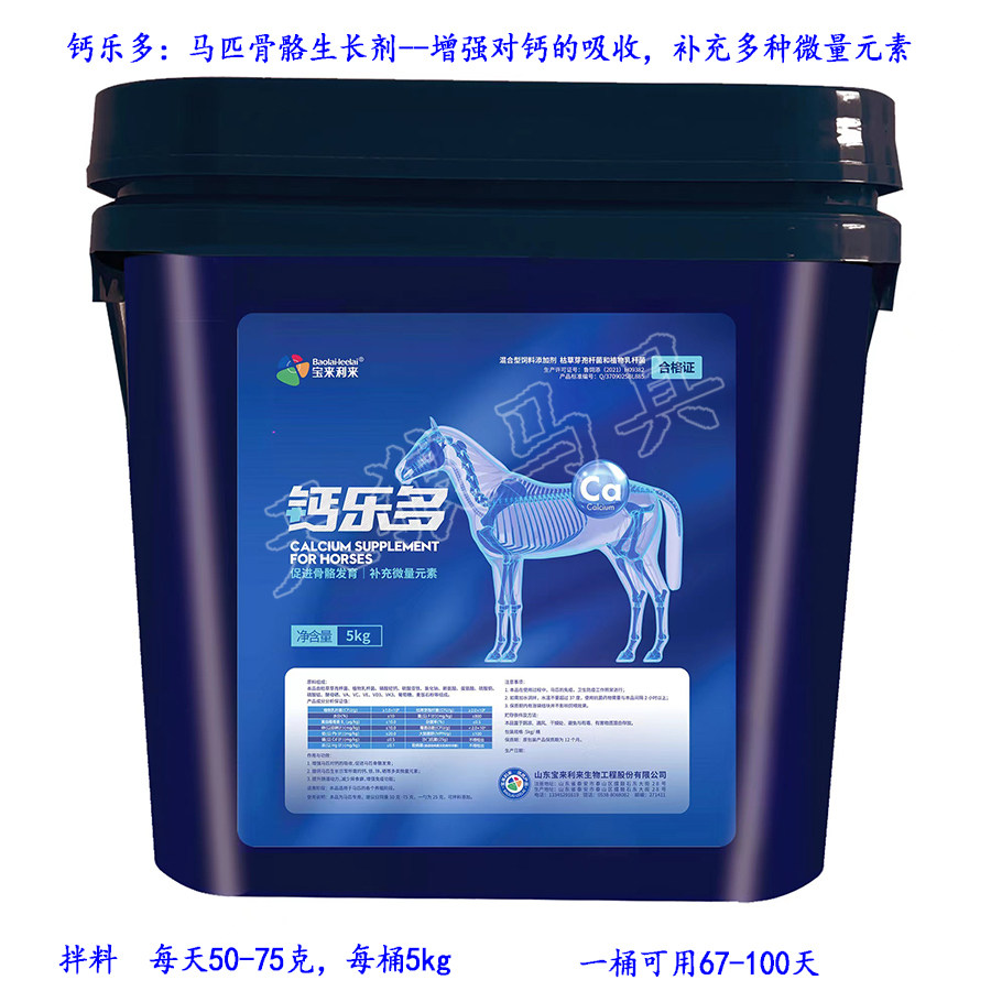 Calcium Ledooma granola horse feed additive horse with skeletal growth agent tonic calcium supplements many trace elements-Taobao