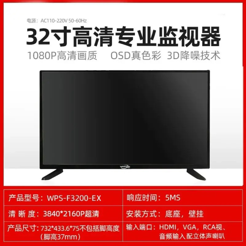 Weipson 32/ 43inch Monitor Led Energy-Saving Explosion-Proof 4K Connected to 24-Hour Continuous Monitoring Display Monitor