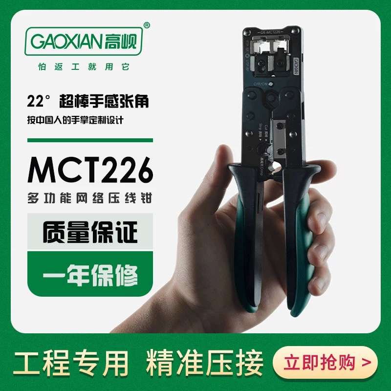 High-Rise Multi-Function Mct226 Network Cable Pliers Rj45 Single-Port Professional-Grade Pressure-Shielded Network Cable Stripping Crimping Category 6