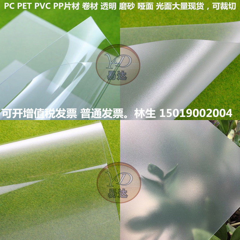 PC PP PET PVC sheet sheet negatives coil frosted translucent matt white high transparent plastic sheet