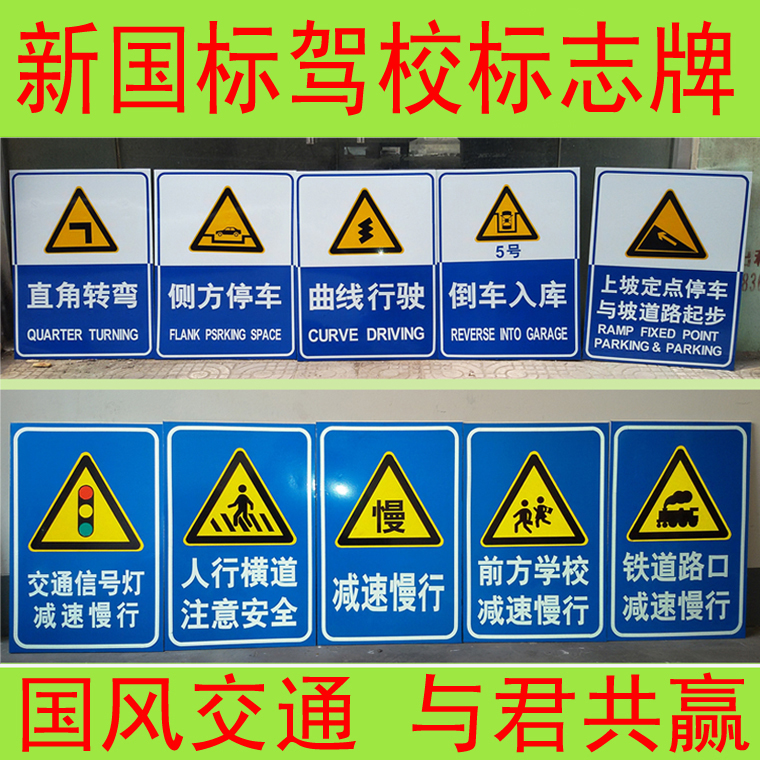 Traffic Sign Board Driving School Coach Training Site Signs for Reflective Logo Road-card Aluminum Plate Manufacturer Direct