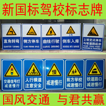 Traffic signs driving school coaches training venues signs reflective signs road signs aluminum plates factory sales