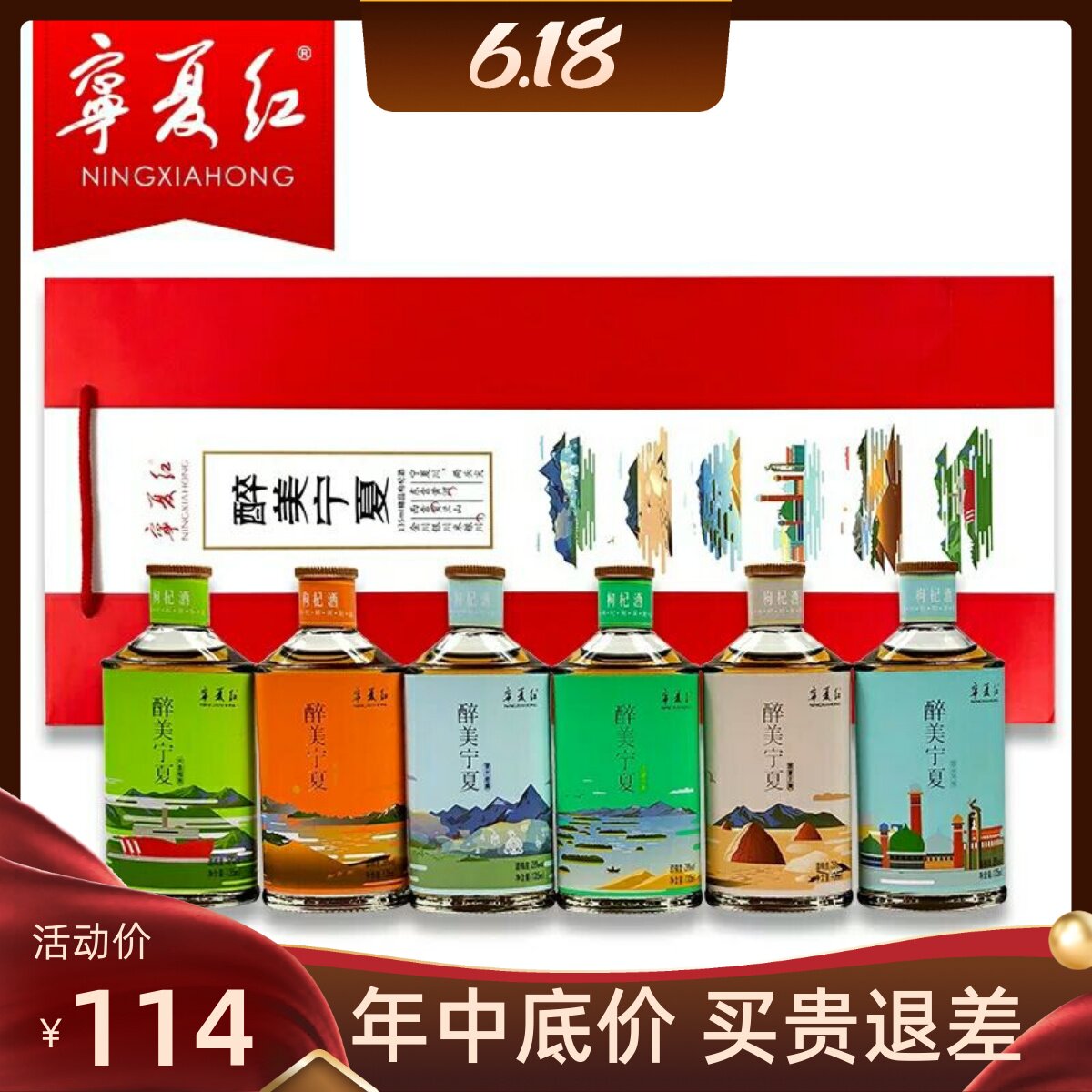 (Official) Ning Xihong Medlar Wine 28 degree Medlar Wine Drunk Beauty Ningxia 135 ml * 6 Bottle Gift Boxes