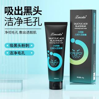Zhengcai salicylic acid blackhead mask cream t-zone moisturizing improves pore cleansing peel-off nose patch small green mask