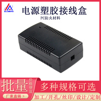 40W-60W梅花形电源转换器塑胶壳两边出线带灯孔工业电源塑料外壳