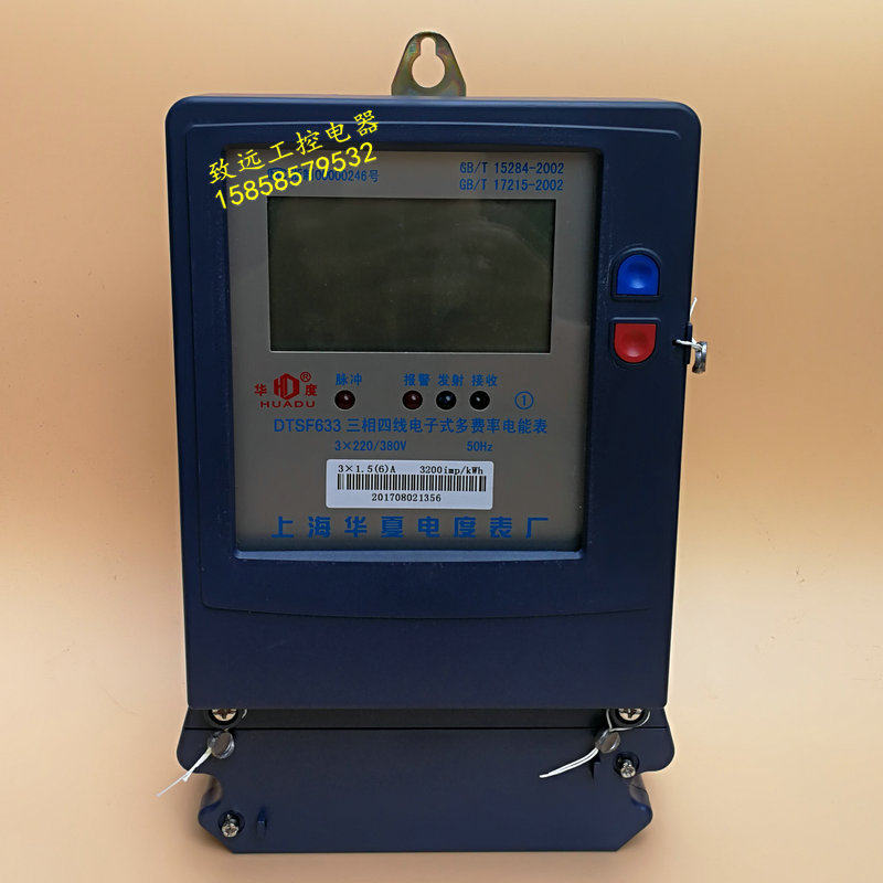 Shanghai Huaxia DTSF 633 three - phase four - line plus rate meter for time meter multi - rate meter smart meter