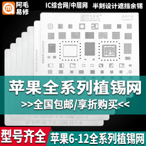 A Mao easy repair tin mesh apple 6 6P 6SP7p 8PX XS 11PROMAX middle multi-purpose Japanese steel mesh