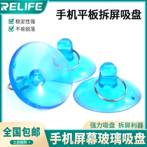 Suitable for Apple phone Android phone screen tablet IPAD Demolition Machine Repair Tool Suction Cup open screen