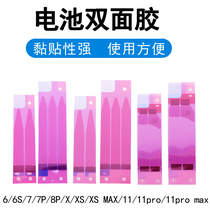 Suitable for Apple 6G6S7G7P 8P X XSMA XR 11 12 13 13 glues double-sided universal battery glue