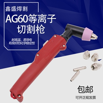 AG60 plasma spray nozzle electrode plasma cutting gun head cutting gun accessories ceramic mouth protective hood cap porcelain mouth