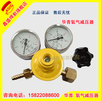 Huaqing oxygen meter YQY-08K YQY-08II oxygen regulator YQE-03II Acetylene pressure reducing valve Acetylene meter