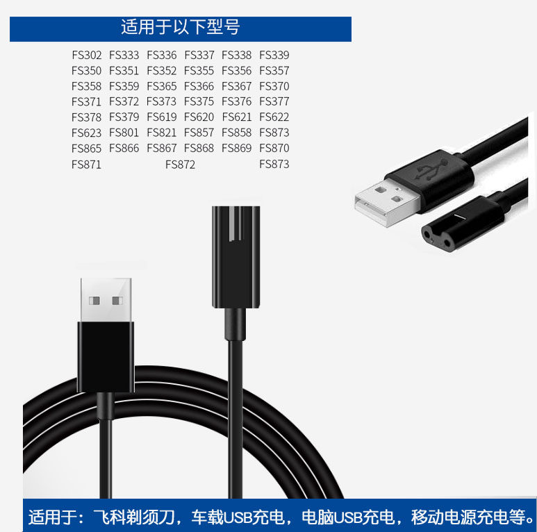 Feike razor USB car charging cable razor adapter 87186733921858 car charger USB cable