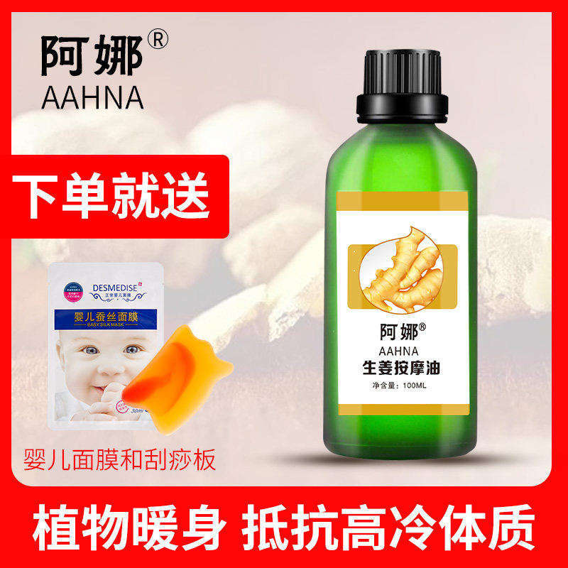 Ana Ginger Massage Oil 100ml Home Body Massage Oil Through Meridians Cosmetic Yard Open Back Pushback Scraping