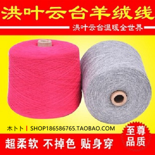 Hongye Yuntai Pure Cashmere Yarn, Original Spool Packaging, Finely Spun and Hand-Knitted, 26/2 Count Yarn