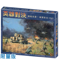 Heroes: Steel Storm-Kursk 1943 Spot Chess
