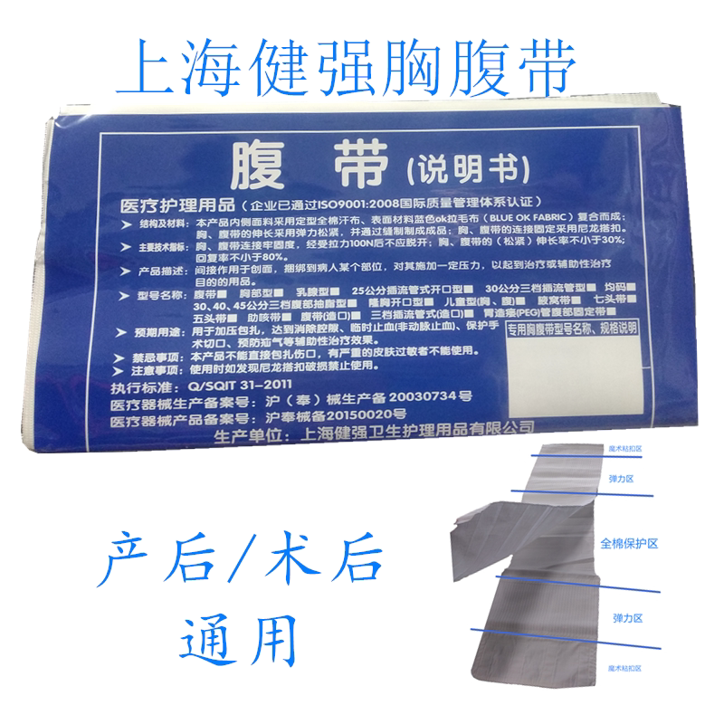 Shanghai Jianqiang Medical Chest and Abdominal Belt Postpartum and Postoperative Cotton Abdominal Belt Wound Protection Fixation Belt Breast Belt Genuine Product Shanghai Jianqiang Medical Chest and Abdominal Belt Postpartum and Postoperative Cotton Abdominal Belt Wound Protection Fixation Belt Breast Belt Genuine Product