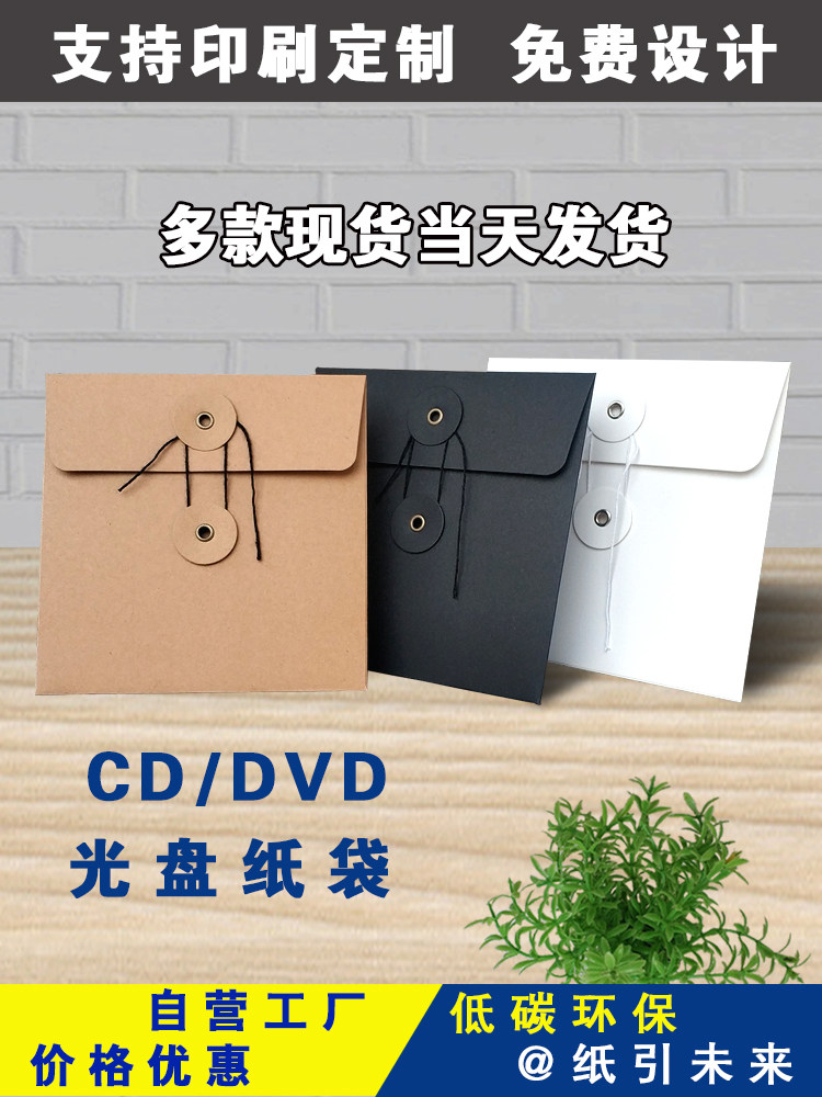 CD bag printing custom spot envelope DVD CD paper bag Kraft paper cd bag CD storage bag custom