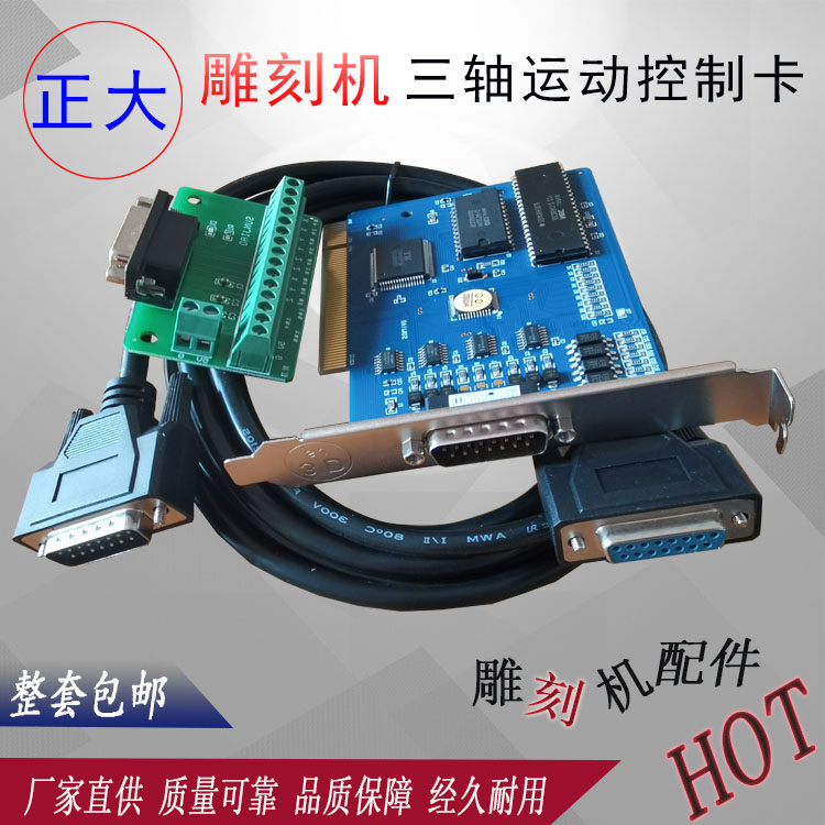 Engraving machine Weihong three-axis linkage control system motion control card to send software 5449 micro-macro set