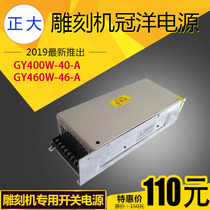 Engraving machine Shanghai Guanyang switching power supply GY 40V 400W 46v 460W 10A power supply brand new