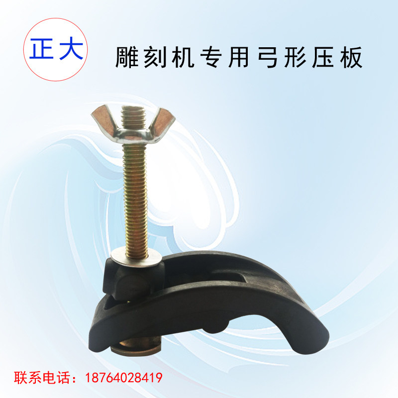 Engraving machine nylon plastic 85MM bow plate clamp table top press fixed clip T-screw