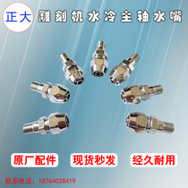 Engraving machine spindle motor cooling nozzle 800W1 5KW2 2kw electric spindle M8M10 universal water pipe connector