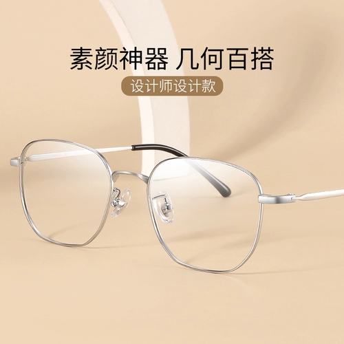 Suyan Artifact Multi -Side Wervatile Pure Titanium Liguror Rame Женская сеть красная миопия зеркало.