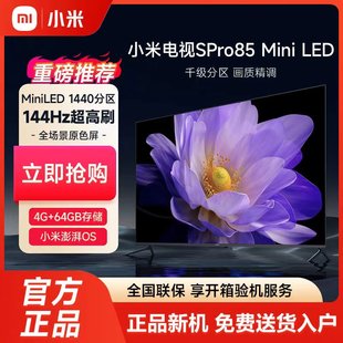Сяоми телевидение S Pro 85 -Inch Mini Led 144 Гц сверхвысокий Когда вы чистите 75 hd плоские электрический См. 65 дюймовый