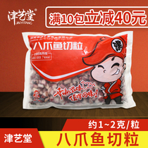Octopus diced 1kg1 2 small squid diced Octopus diced frozen Japanese-style Takoyaki octopus balls material
