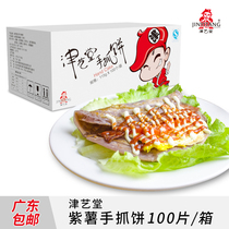 Hand-grabbing cake noodle cake noodle semi-finished product purple potato flavor 100 slices send bag factory direct