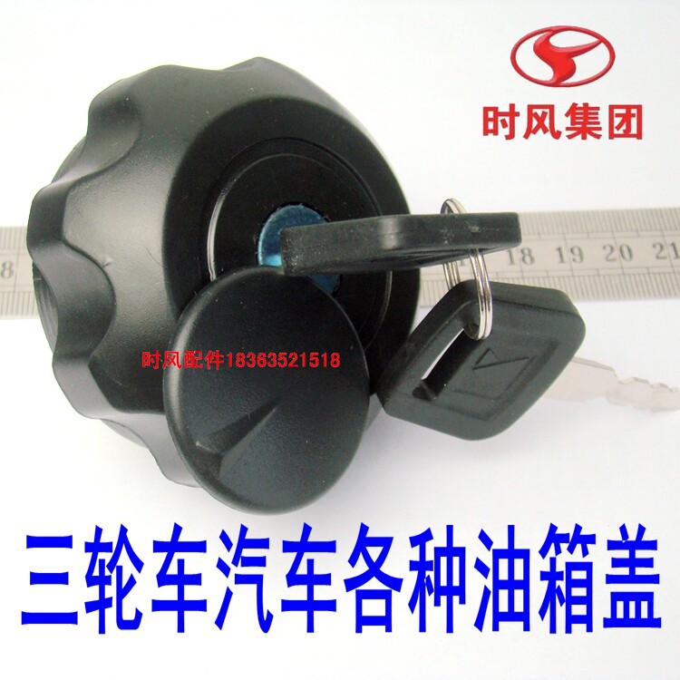 Time Wind Five Signs Fukuda With Lock Oil Case Cover With Key Oil Case Cover Tricycle Low Card Car Oil Tank Cover Agricultural