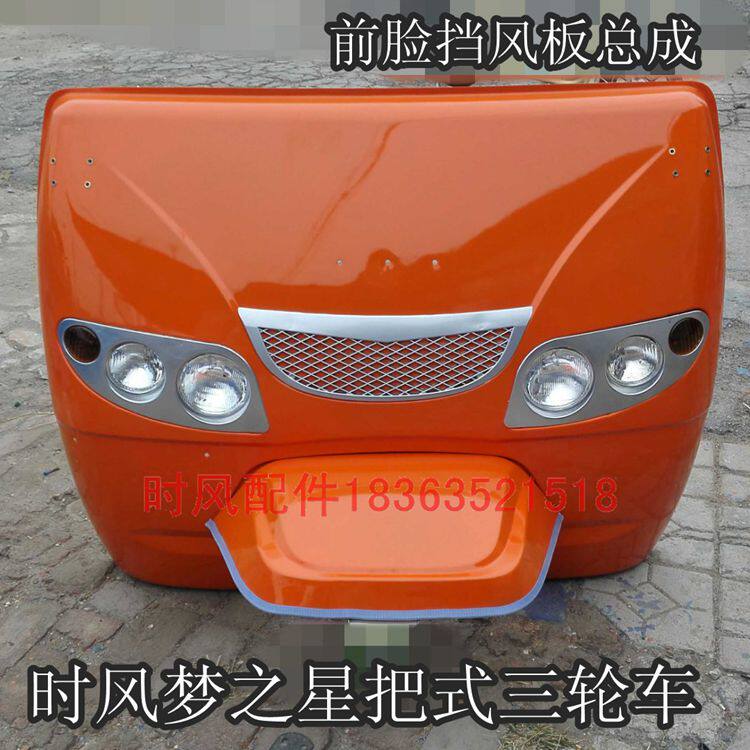 Shifeng tricycle half shed half enclosure assembly dream star handle windshield front face headlights center grid accessories