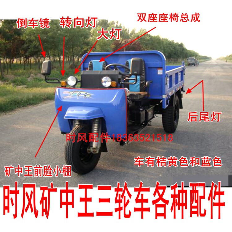 When the wind mine Wang headlights tricycle front face semi-shed assembly mirror steering lamp rear-lamp seat mine