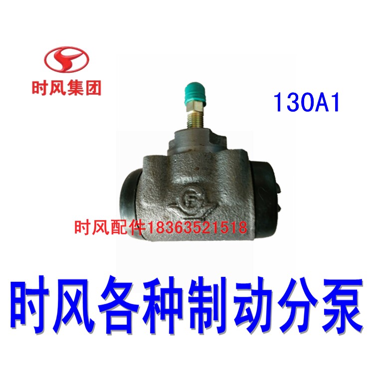 Brake agricultural three-four-wheel car original accessories Brake wind Ling front 130A1 sub-pump when the wind brake sub-pump
