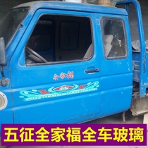 Five Signs Agricultural Vehicle Whole Family Ford Three-wheeled Front Windshield Door Tempered Glass Rear Windshield Original Factory Matching