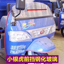 Five Signs Three-wheeler Small Silver Tiger Half Seal Front Blocking GRP Glass Five Signs Original Factory tricycle Each model glass