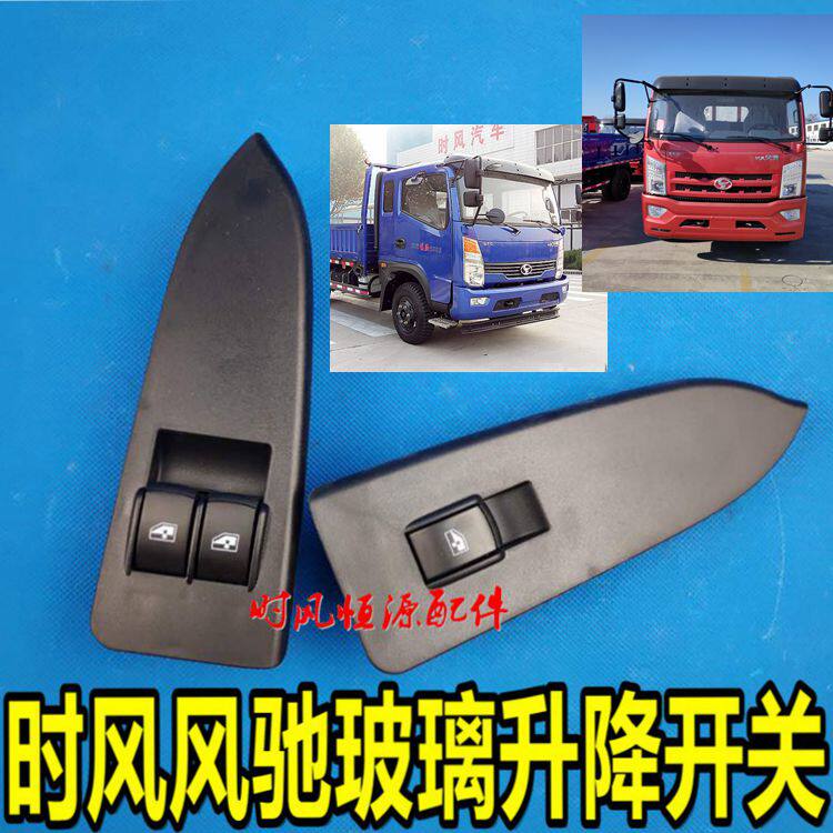 Time Wind Gallop 2000 Doors Window Glass Lift Switch Electric Switch Wind Gallop 1800 Original Plant Car Accessories-Taobao