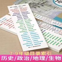 Political history catalog label stickers quick reference stickers for grades 7 8 and 9 second volume of the Peoples Education Press edition front and back index notes