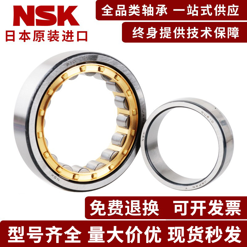 NSK original imported NU 210 EW single column roller bearing inner diameter 50mm outer diameter 90mm thick 20mm